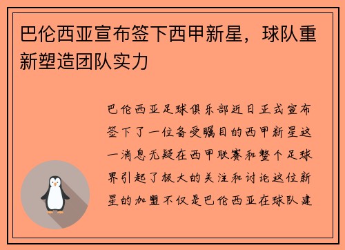 巴伦西亚宣布签下西甲新星，球队重新塑造团队实力