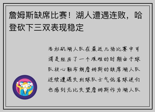 詹姆斯缺席比赛！湖人遭遇连败，哈登砍下三双表现稳定