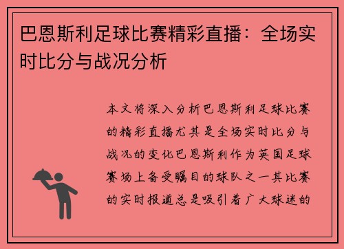 巴恩斯利足球比赛精彩直播：全场实时比分与战况分析